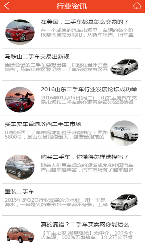 二手车买卖软件|二手车买卖app下载_乐游网安