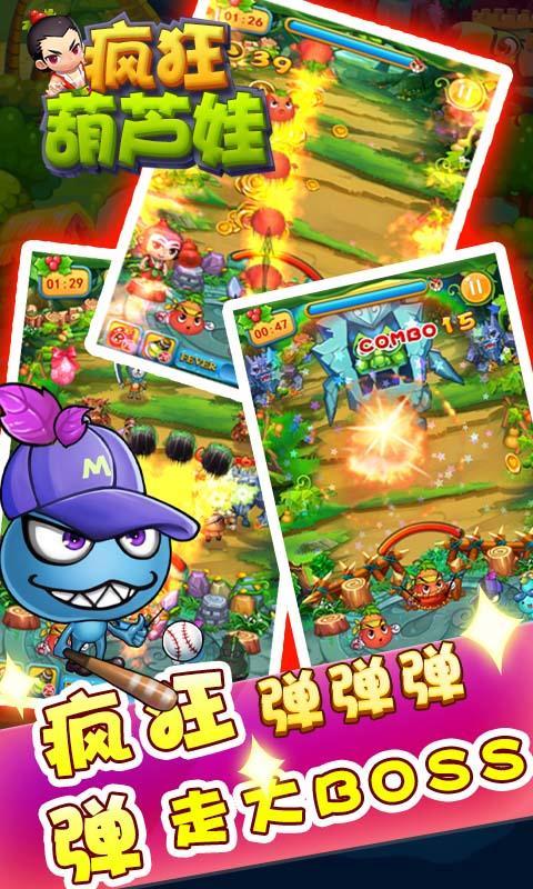 疯狂葫芦娃破解版|疯狂葫芦娃手游下载(葫芦娃