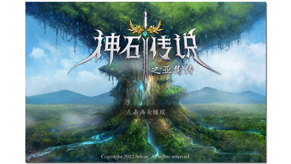 神石传说之亚伦传破解版v1.3.6截图0