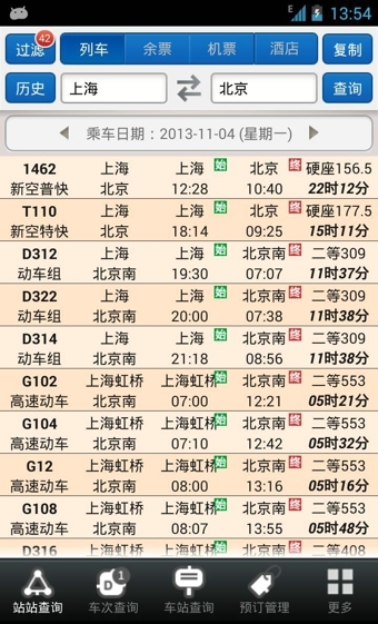 盛名列车时刻表手机版v2016.02.25截图3