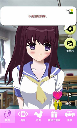 手机女友安卓版v1.1.1截图0