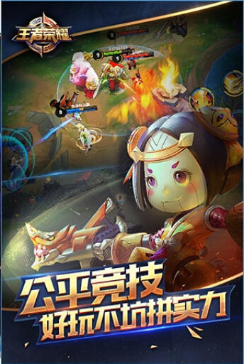 王者荣耀单机版截图0