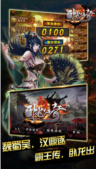 霸王卧龙传奇手机版v1.4.0211截图0