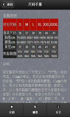 尺码手册APP下载(手机量尺寸)v2.1.8_乐游网安