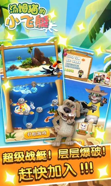 汤姆猫小飞艇安卓版|汤姆猫小飞艇手游下载v1