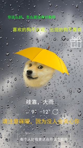 单身狗天气app|单身狗天气手机软件下载v1.01