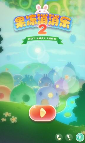 果冻消消乐2v1.4截图0