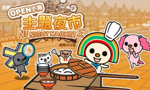 OPEN小将主题夜市破解版v1.0.2截图0