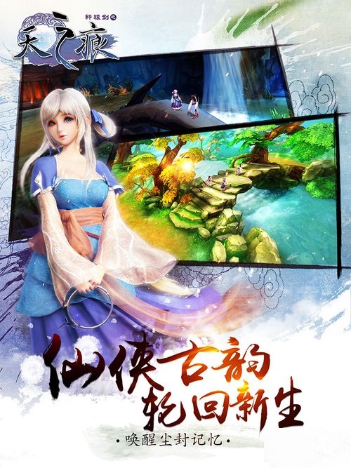 轩辕剑之天之痕无限金币钻石版v0.21.4截图0