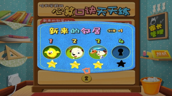 算术天天练 破解版v4.1截图0