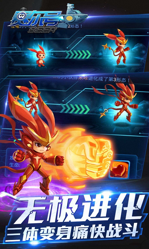 赛尔号手机版截图0