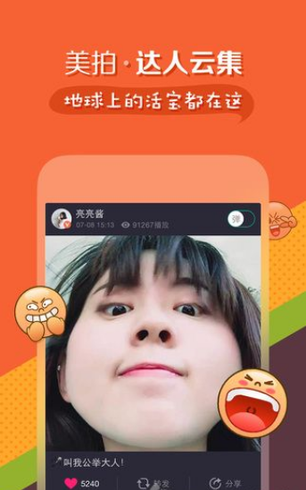 美拍直播APP（即时美颜直播）截图0