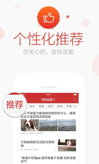 今日头条app电脑版下载_乐游网安卓下载频道