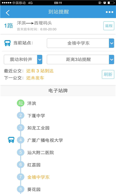 汕头公交app春节特别版v1.2.0截图1