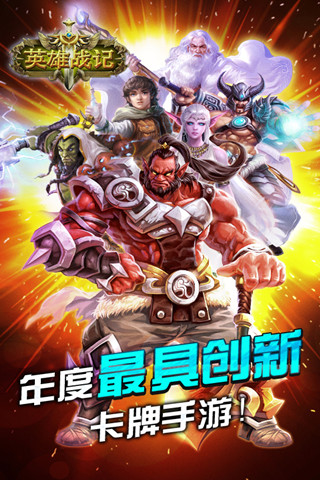 英雄战记内购破解版v1.0.11截图0