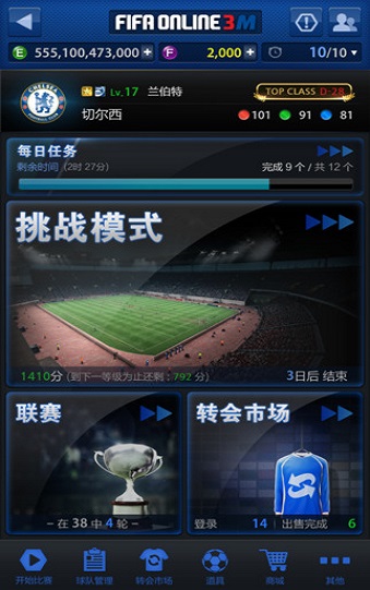 FIFAOnline3m安卓模拟器电脑版|FIFAOnline3m