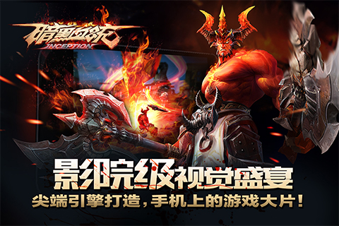 暗黑血统手游官方版（张晋代言）截图0