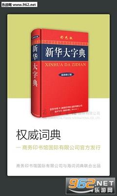 新华大字典商务国际版手机版 v3.8.0