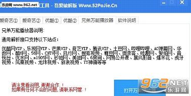 吾爱破解爱奇艺优酷会员获取工具下载V1.1万