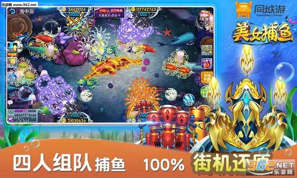 同城游美女捕鱼内购破解版