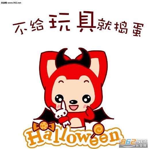 阿狸万圣节主题不给糖就捣蛋表情包