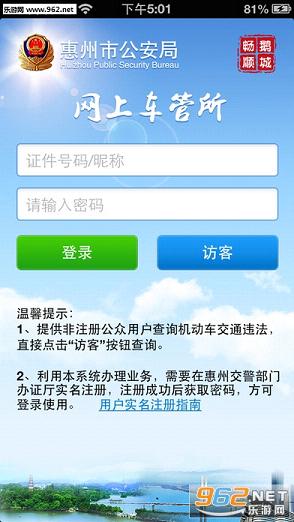 惠州车管客户端v1.23截图0