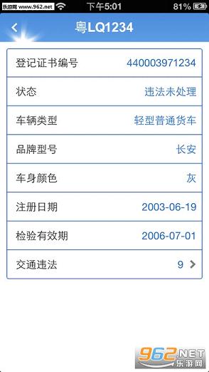 惠州车管客户端v1.23截图2