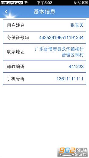 惠州车管客户端v1.23截图1
