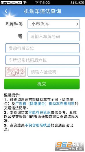 惠州车管客户端v1.23截图3
