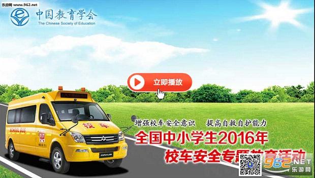 安全教育平台校车安全专题登录软件|安全教育