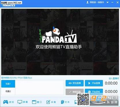 熊猫TV直播助手官方下载|熊猫TV直播助手下载