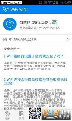 WIFI万能钥匙破解加密版|显示密码的wifi万能钥