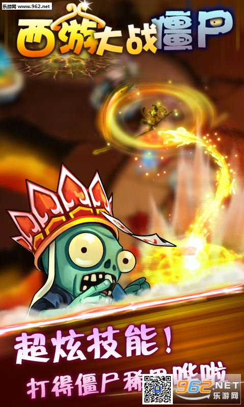 植物大战僵尸西游版无限钻石内购破解版