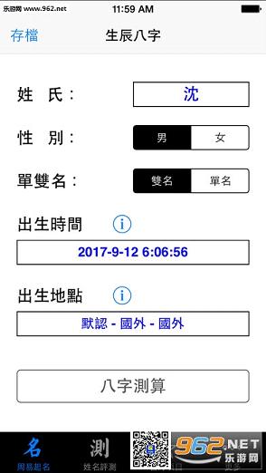 周易八字取名免费版截图3