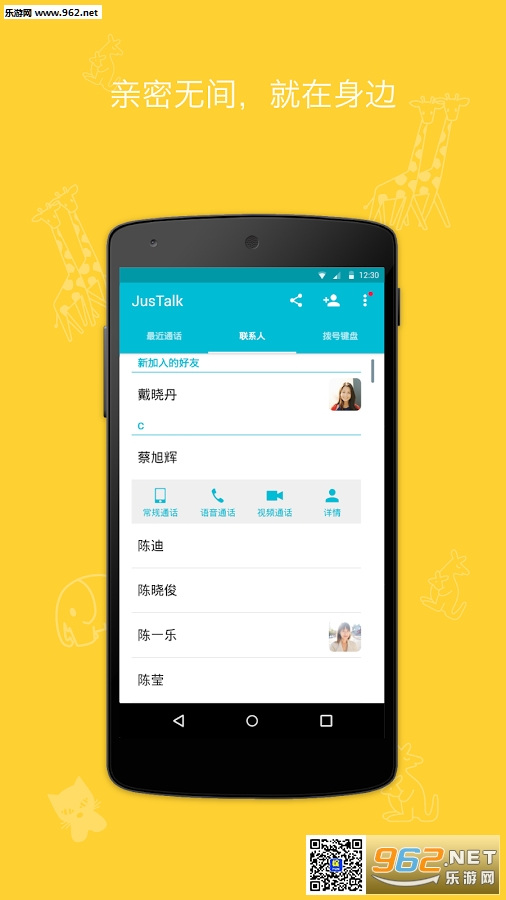 JusTalkv6.9.21°؈D3