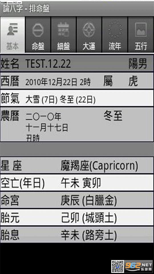 论八字大师手机版截图0