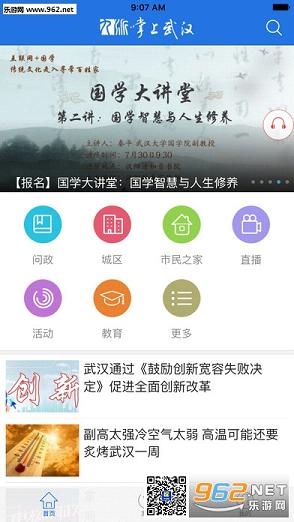 掌上武汉appv4.1.0截图0