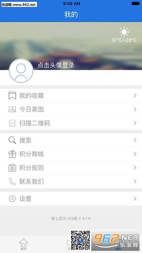 掌上武汉appv4.1.0截图2