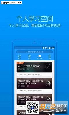 腾讯精品课堂app苹果版下载v3.4.1_乐游网IOS