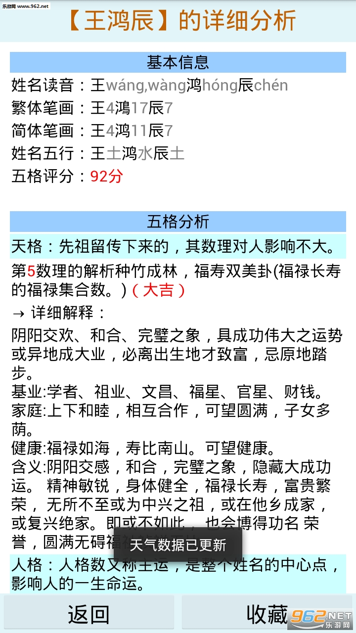 名震天下宝宝起名软件破解版下载(附注册码)v