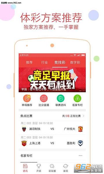 最准彩票预测软件|唯彩会预测专家下载权威版