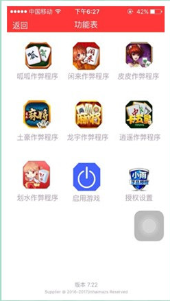麻将手游助手授权码|麻将手游神器下载免授权