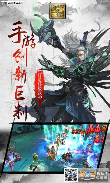 三国无双手游单机