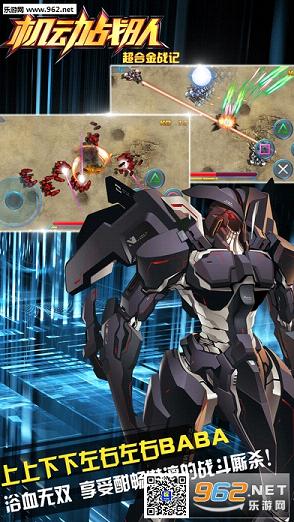 机动战队:超合金战记iPad最新版下载|机动战队