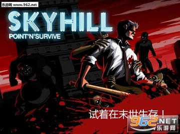 skyhillֻv1.0.50ͼ0