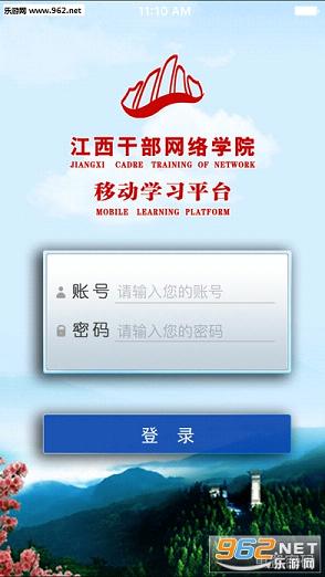 江西干部网络学院手机客户端app|江西干部网络