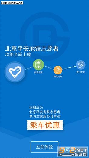 北京地铁手机客户端|北京地铁app下载v2.18_乐