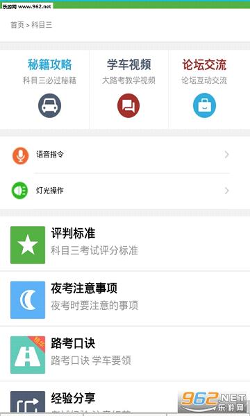 2018驾校考试宝典app官方v7.1.0截图2