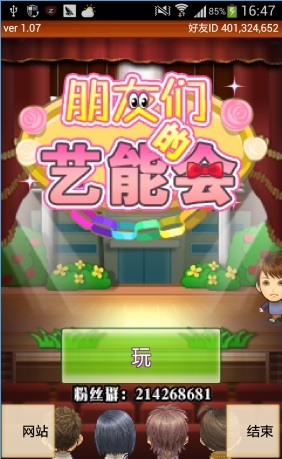 朋友们的艺能舍无限钞票修改版|朋友们的艺能