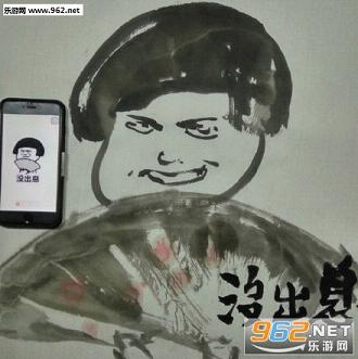 毛笔手绘中国风表情包下载-乐游网游戏下载